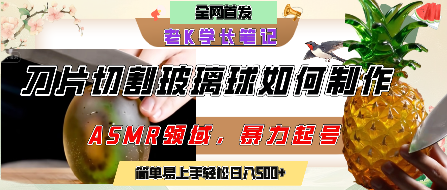 用AI制作刀片切割金属水果的视频，狂揽20万点赞，发布抖音涨粉引流变现，轻松日赚500+-让一部分人先富起来默财 创业网