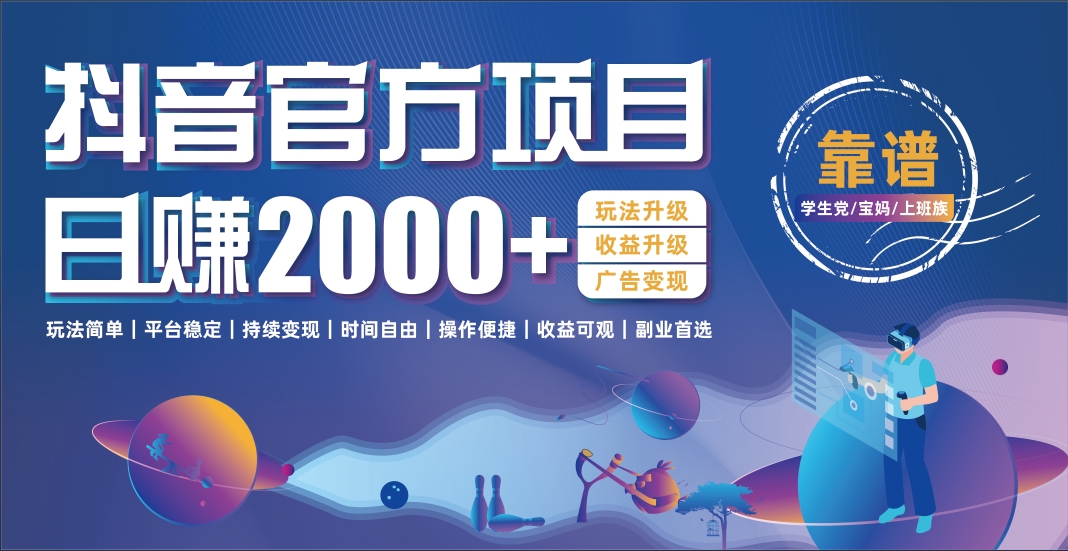 抖音小游戏，日收益2000+暴利逆袭-让一部分人先富起来默财 创业网