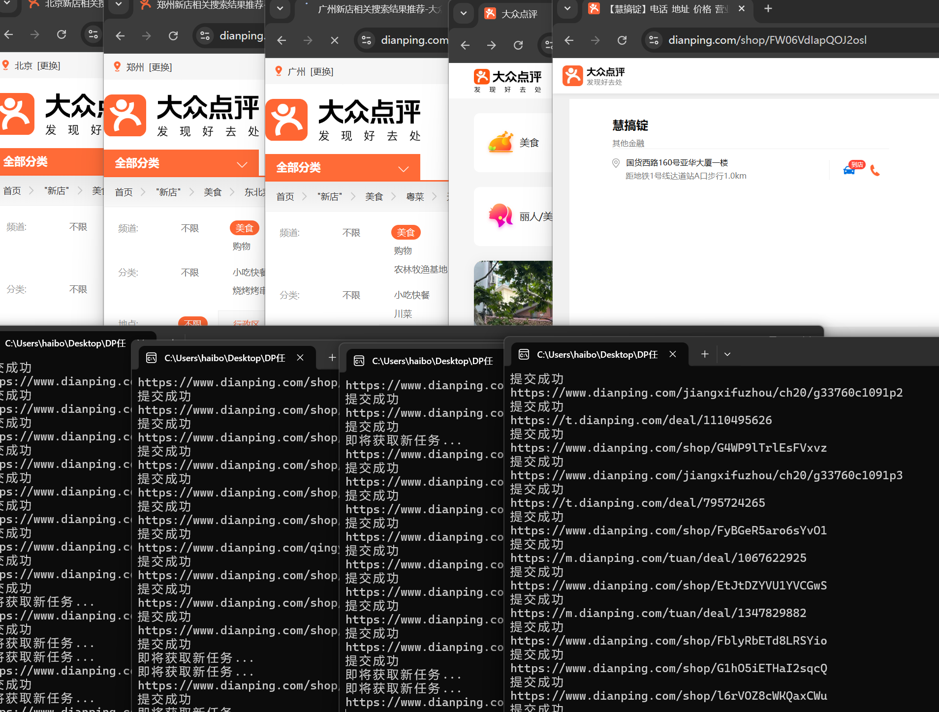 图片[3]-让一部分人先富起来【全自动挂机】大众点评浏览，矩阵日入100+，单轮挂机30分钟，结算稳定，有电脑即可【上车包赚】-让一部分人先富起来默财 创业网