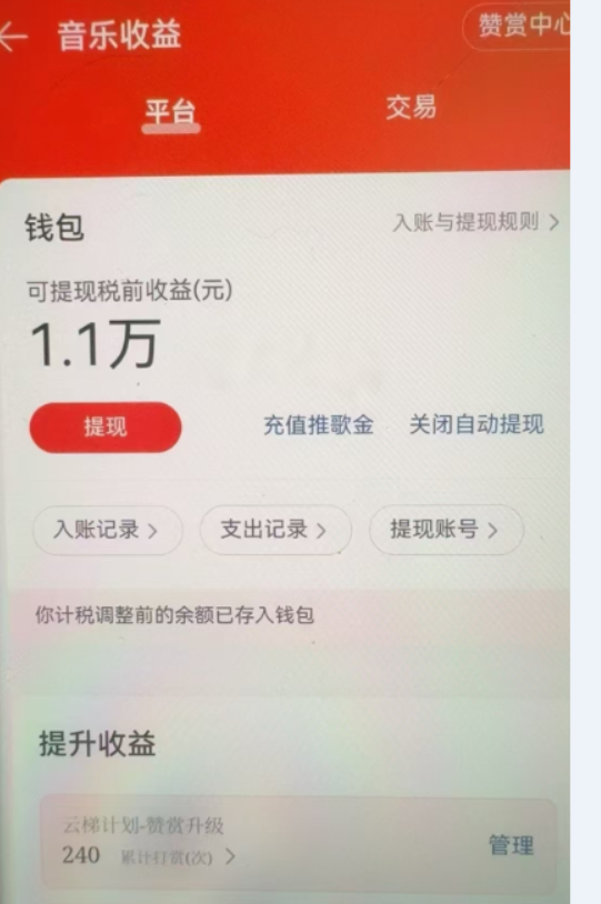 图片[3]-让一部分人先富起来汽水音乐人挂机2.0（附赠网易云音乐人挂机）单账号月入6000＋，可矩阵-让一部分人先富起来默财 创业网
