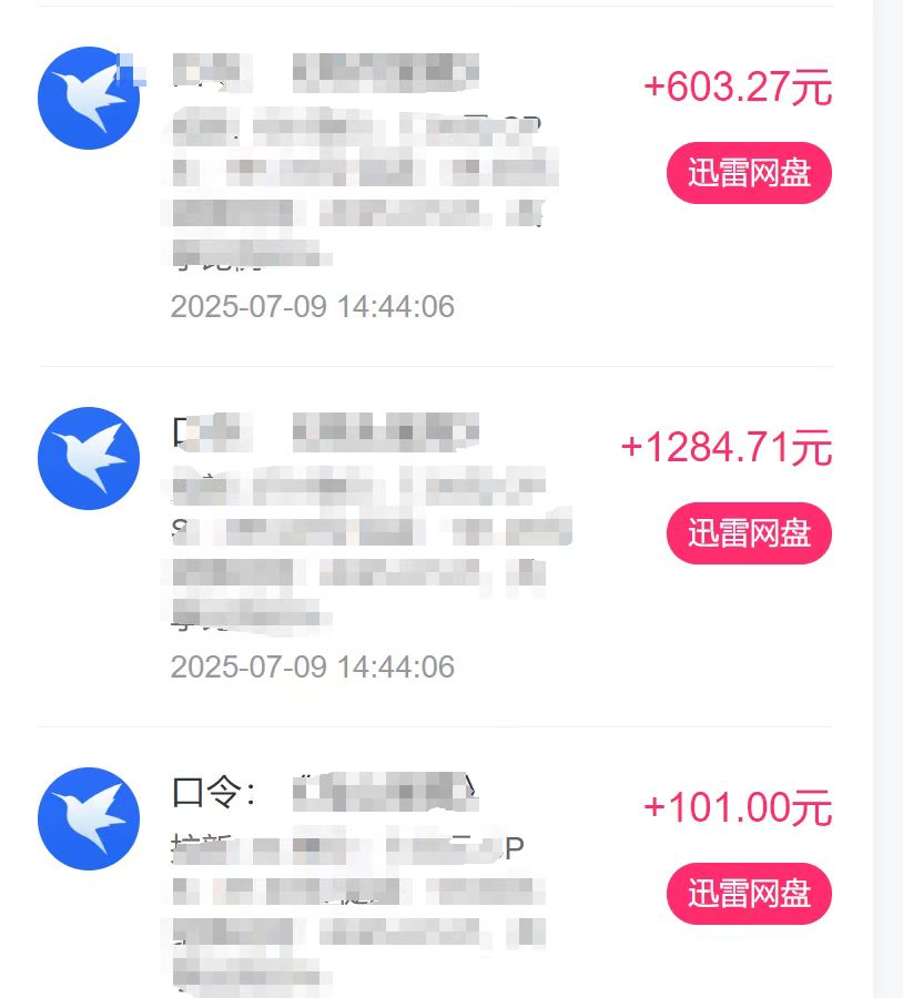图片[2]-让一部分人先富起来最新迅雷网盘拉新，保姆级教学，新手小白也可以日入三位数-让一部分人先富起来默财 创业网