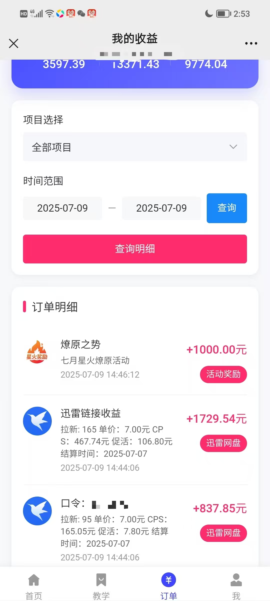 图片[4]-让一部分人先富起来最新迅雷网盘拉新，保姆级教学，新手小白也可以日入三位数-让一部分人先富起来默财 创业网