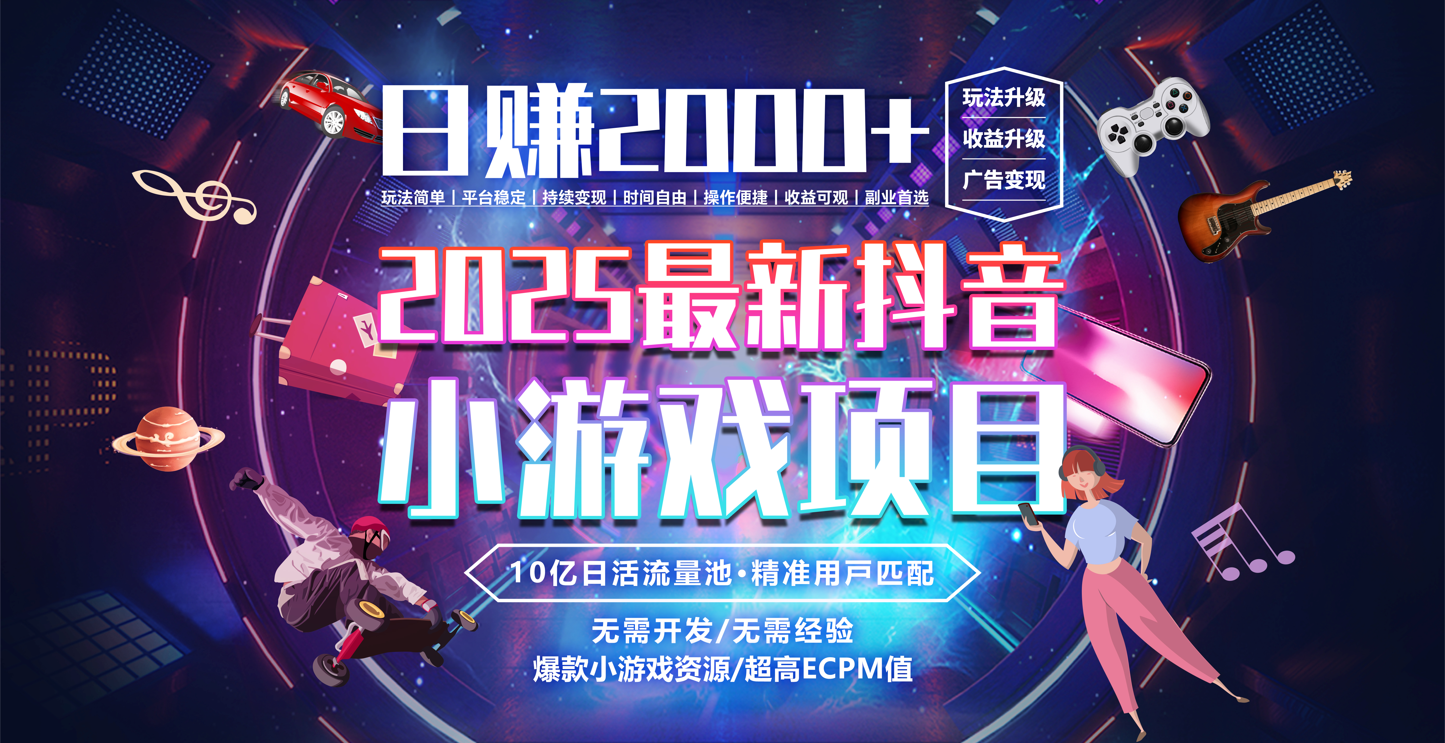 日赚2000＋从零开始的财富逆袭实录-让一部分人先富起来默财 创业网