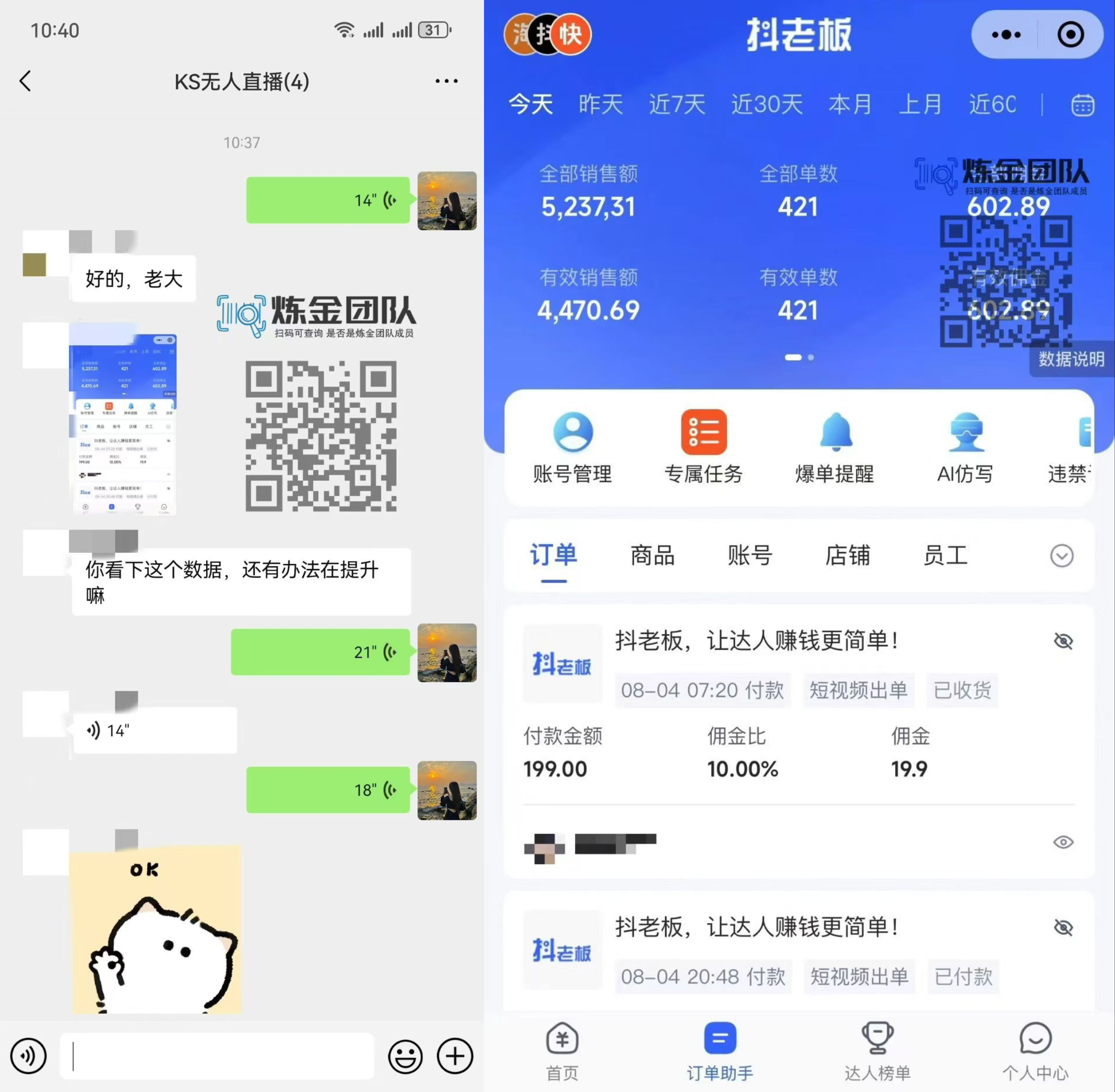 图片[4]-让一部分人先富起来KS无人直播25年最新玩法，轻松月入1万+，一部手机搞定-让一部分人先富起来默财 创业网