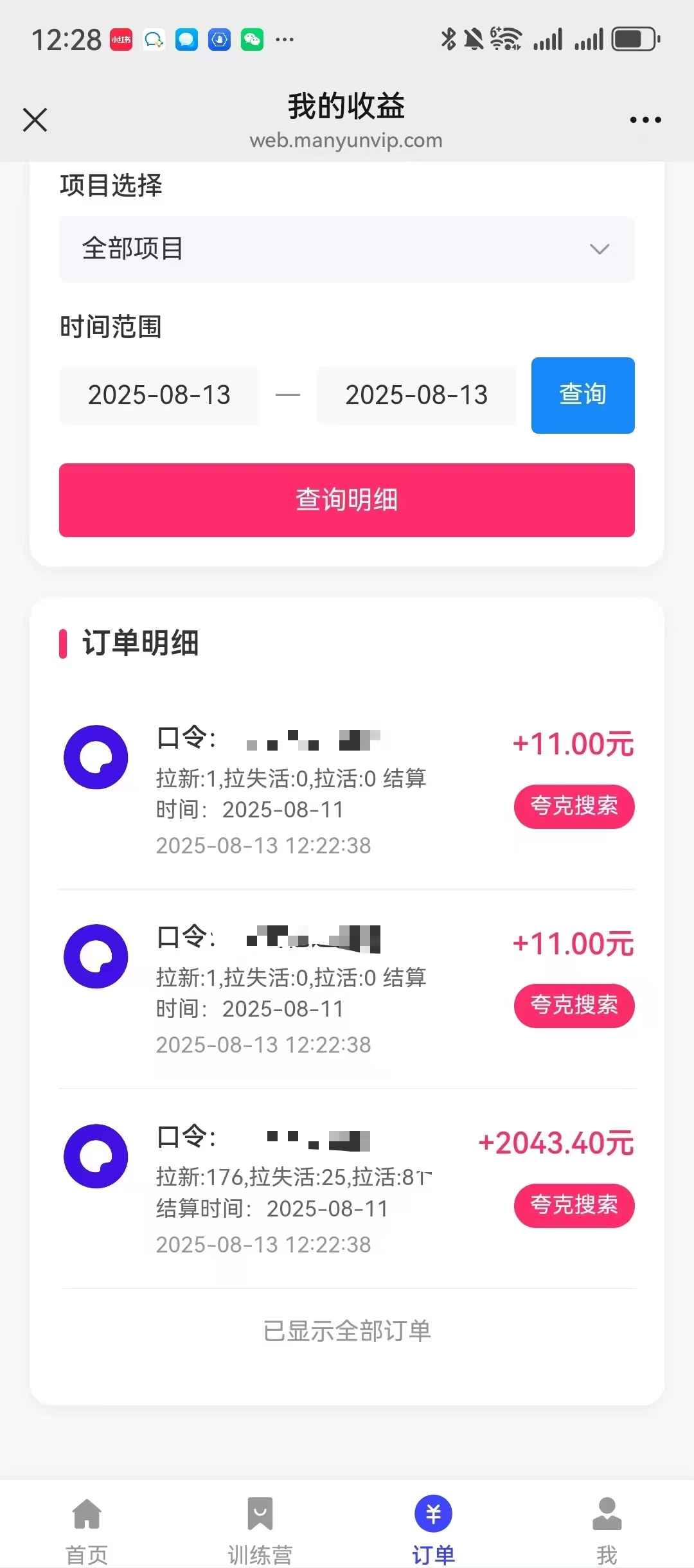 图片[4]-让一部分人先富起来夸克直搜实拍拉新玩法，小白也可以日入四位数-让一部分人先富起来默财 创业网