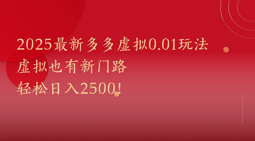 所有电商平台都可以玩，0.01玩法大揭秘！-让一部分人先富起来默财 创业网