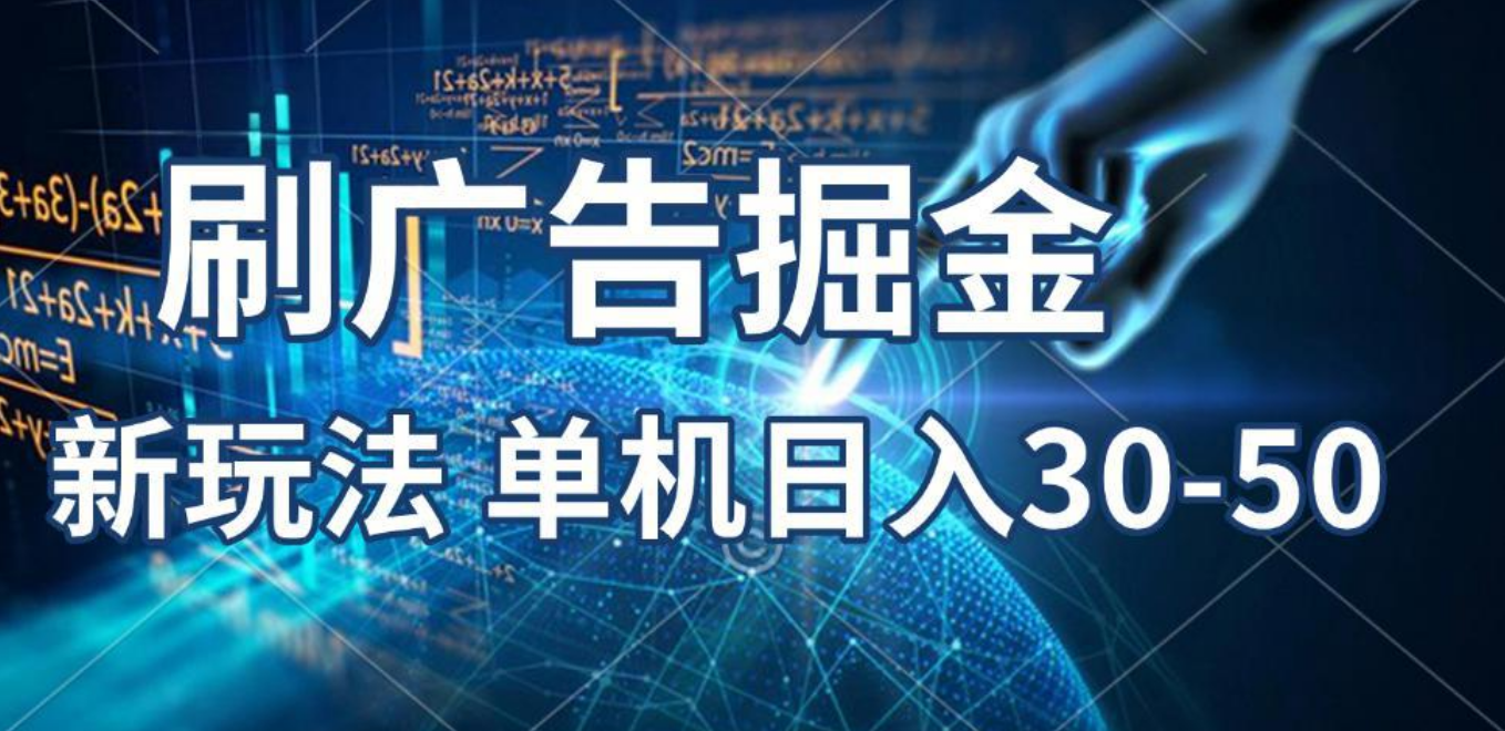 2025年，刷包教程 单广5毛，包包连包，可矩阵放大操作，单机日入30-50-让一部分人先富起来默财 创业网
