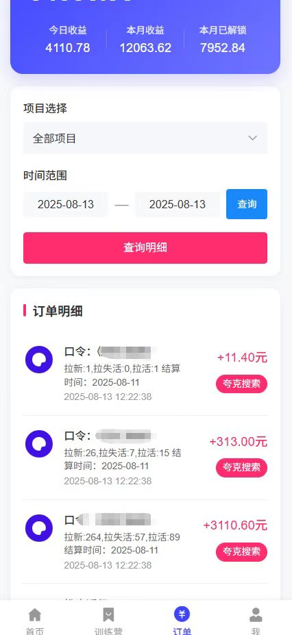 图片[2]-让一部分人先富起来夸克直搜实拍拉新玩法，小白也可以日入四位数-让一部分人先富起来默财 创业网