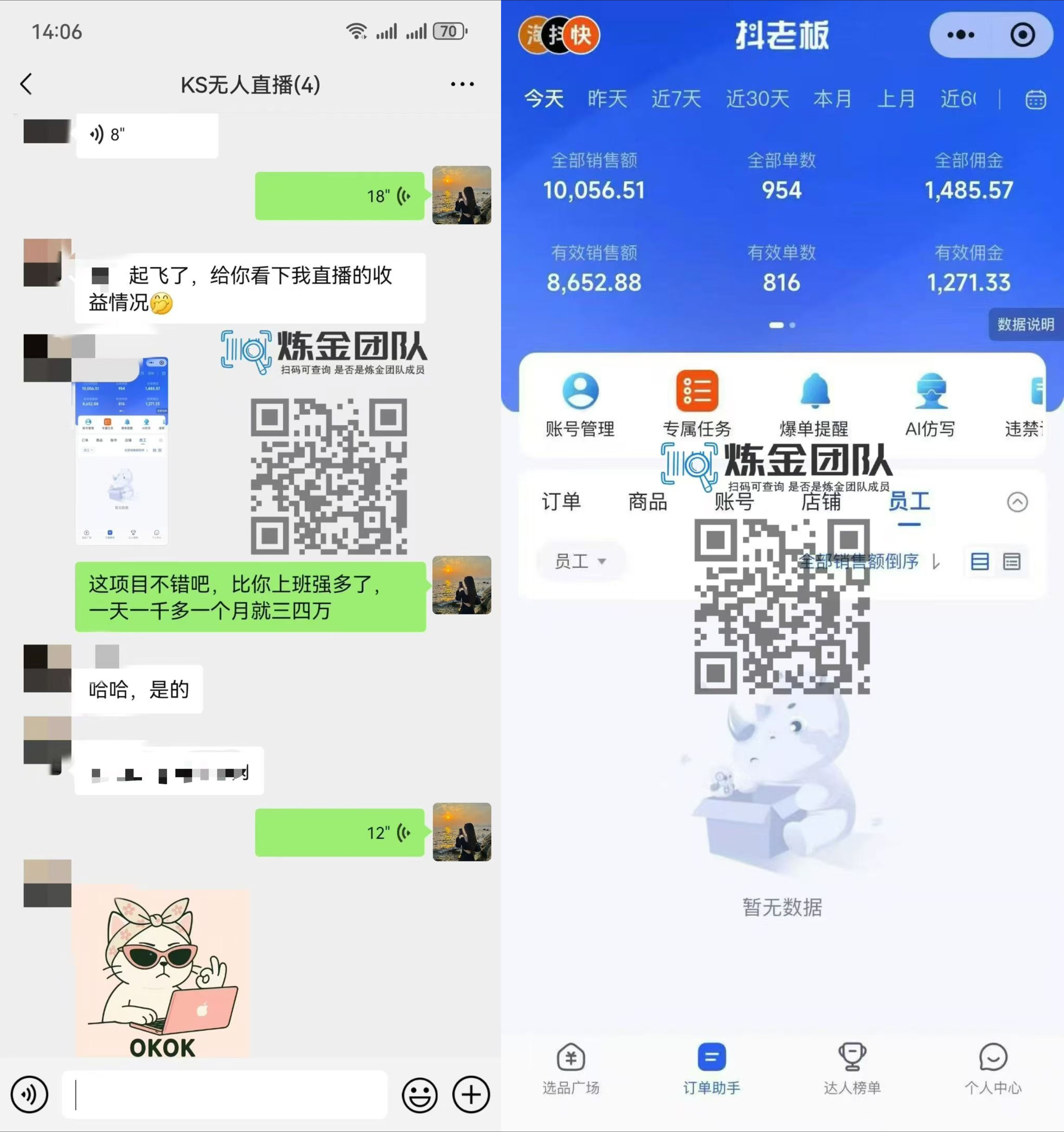 图片[3]-让一部分人先富起来KS无人直播25年最新玩法，轻松月入1万+，一部手机搞定-让一部分人先富起来默财 创业网