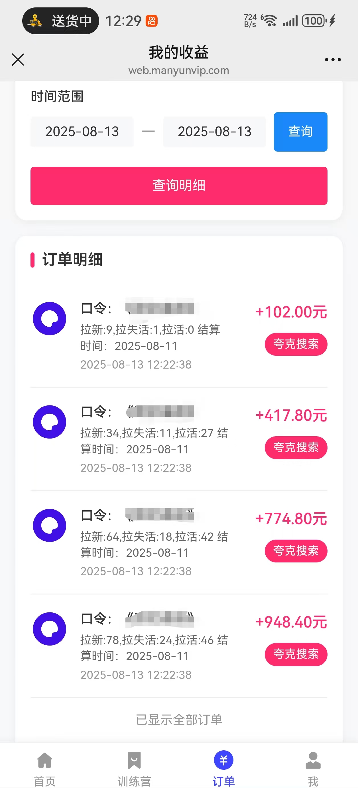 图片[3]-让一部分人先富起来夸克直搜实拍拉新玩法，小白也可以日入四位数-让一部分人先富起来默财 创业网