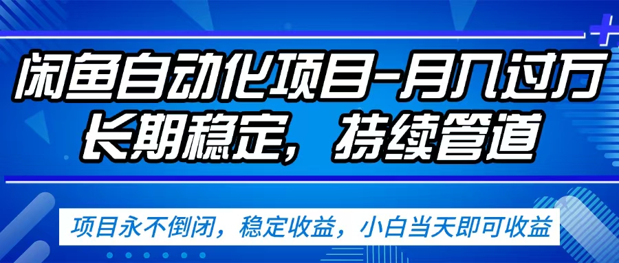 闲鱼蓝海赛道，客户刚需产品，新人轻松上手，月入2w+蓝海赛道，长久可做-让一部分人先富起来默财 创业网