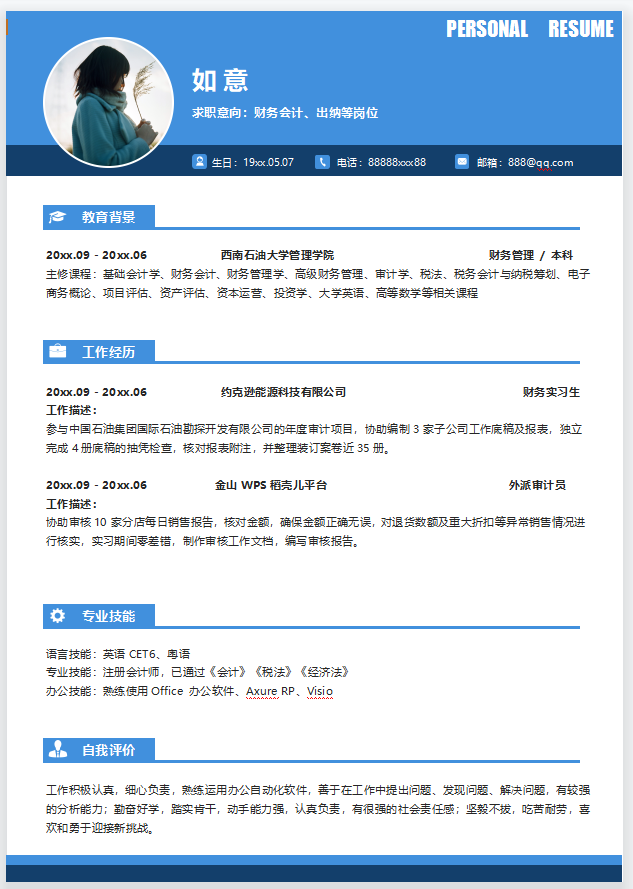 蓝色IT简历模板-知海论文-计算机毕业论文范文 - 系统设计源码【亲测可运行】- 知海论文