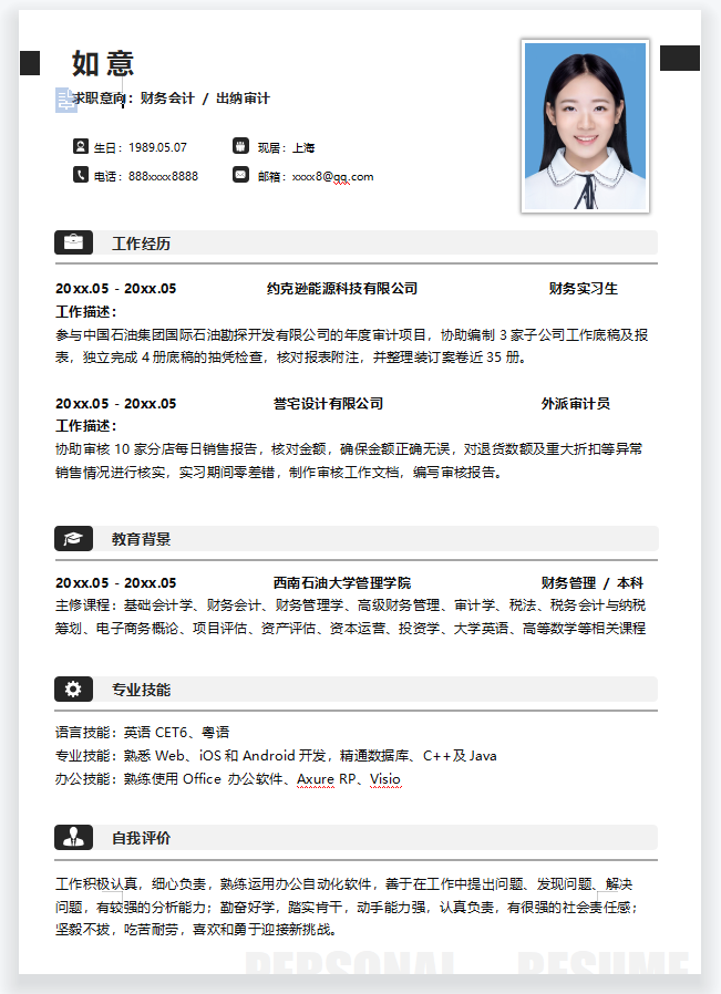 黑白稳重IT简历模板-知海论文-计算机毕业论文范文 - 系统设计源码【亲测可运行】- 知海论文