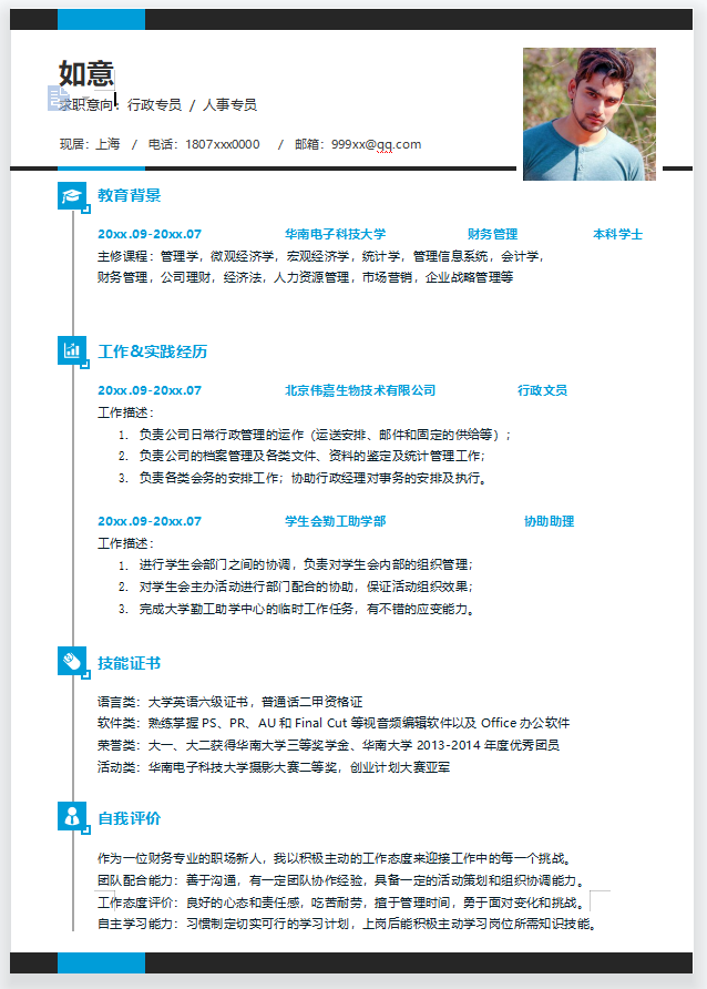 白底蓝字IT简历模板-知海论文-计算机毕业论文范文 - 系统设计源码【亲测可运行】- 知海论文