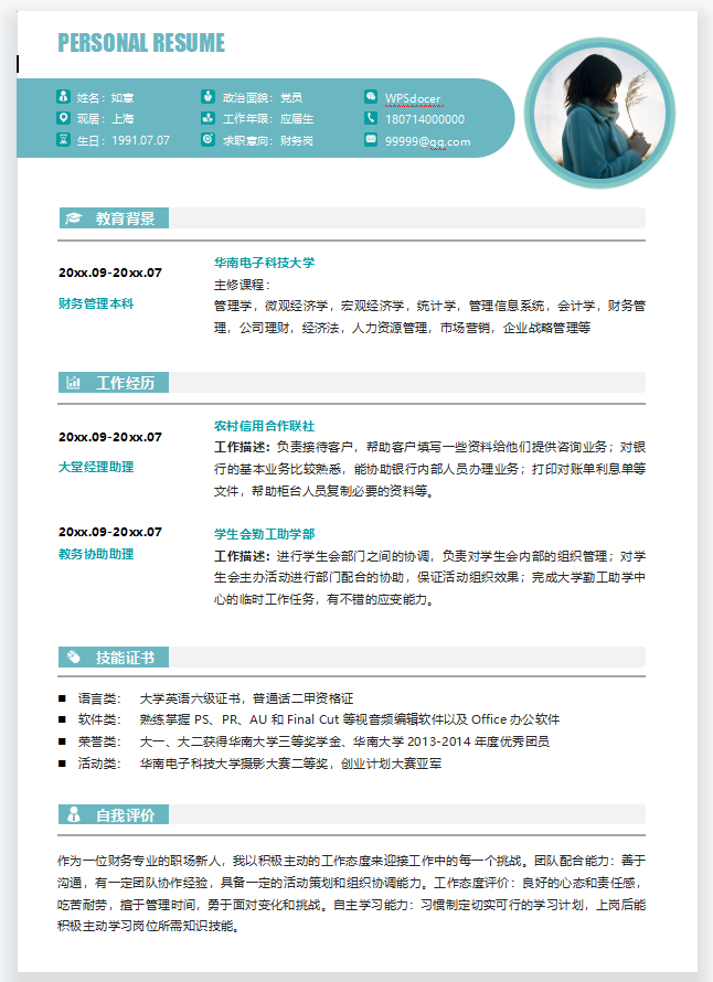 白底青色IT简历模板-知海论文-计算机毕业论文范文 - 系统设计源码【亲测可运行】- 知海论文