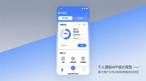 个人理财APP_vj9n8--论文-知海论文