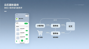 云匹面粉直供微信小程序+微信小程序端+服务端+论文-知海论文 - 计算机毕业论文带可运行系统代码 | 毕业设计+源码免费下载