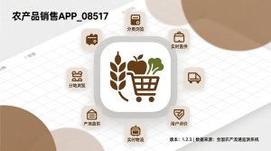 农产品销售app_08517-知海论文