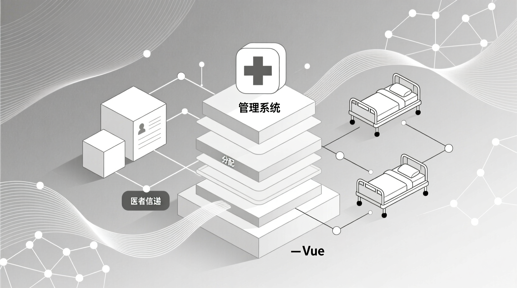 医院住院管理系统+vue-知海论文