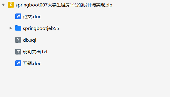 图片[2]-springboot大学生租房平台的设计与实现+源码+数据库+开题+论文+说明文档-知海论文