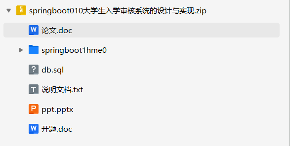 图片[2]-springboot大学生入学审核系统的设计与实现+源码+数据库+开题+论文+说明文档-知海论文