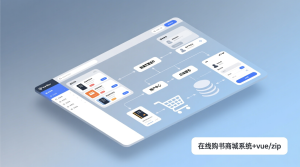 在线购书商城系统+vue-知海论文