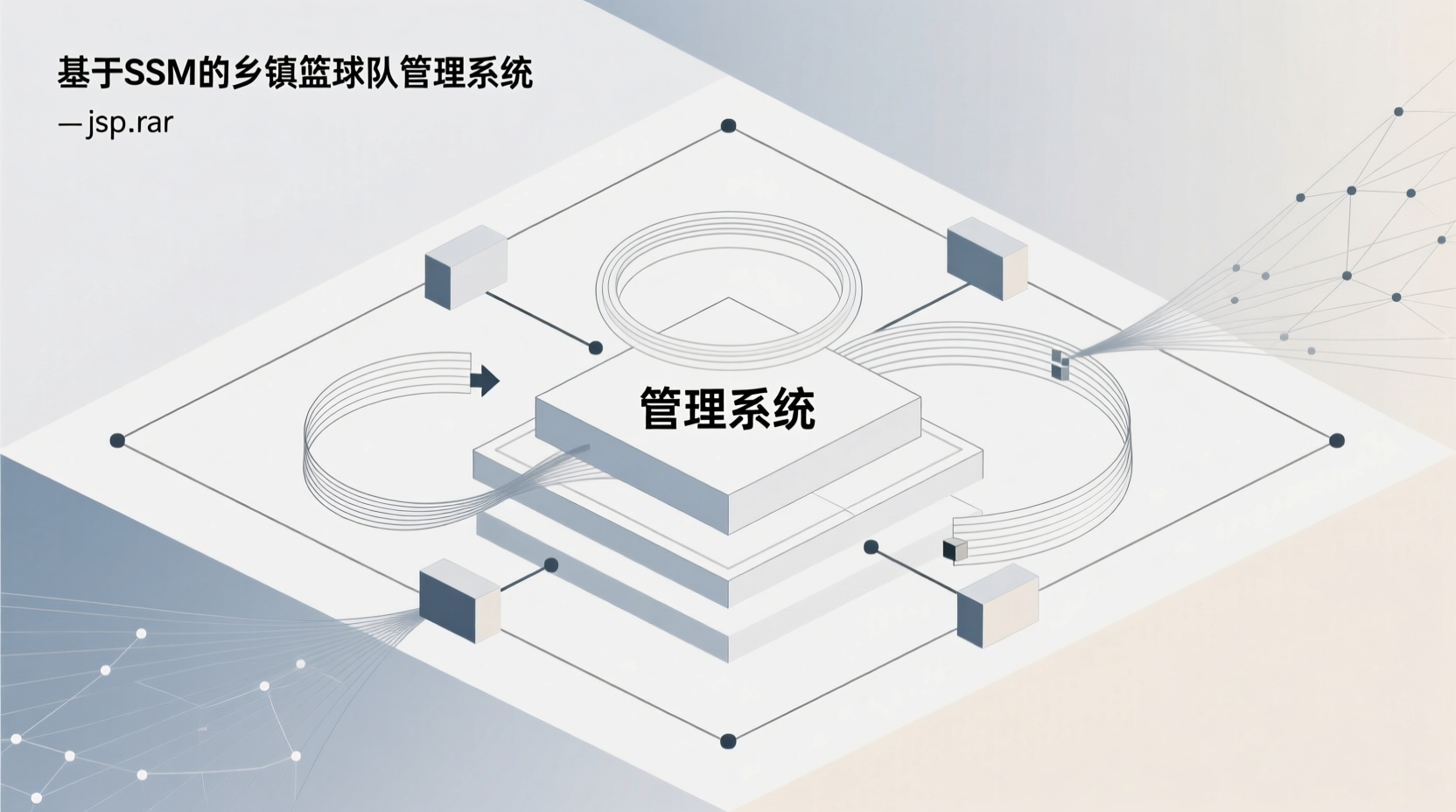 基于SSM的乡镇篮球队管理系统+jsp-知海论文 - 计算机毕业论文带可运行系统代码 | 毕业设计+源码免费下载