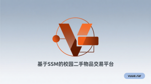 基于SSM的校园二手物品交易平台+vue-知海论文 - 计算机毕业论文带可运行系统代码 | 毕业设计+源码免费下载