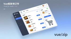 基于Vue框架的订餐系统+vue-知海论文