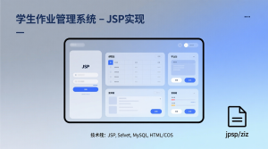 基于jsp的学生作业管理系统+jsp-知海论文 - 计算机毕业论文带可运行系统代码 | 毕业设计+源码免费下载
