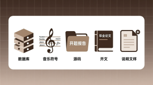 基于的音乐网站+源码+数据库+开题+论文+说明文档-知海论文