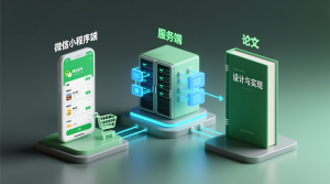 外卖点餐的设计与实现+微信小程序端+服务端+论文-知海论文 - 计算机毕业论文带可运行系统代码 | 毕业设计+源码免费下载