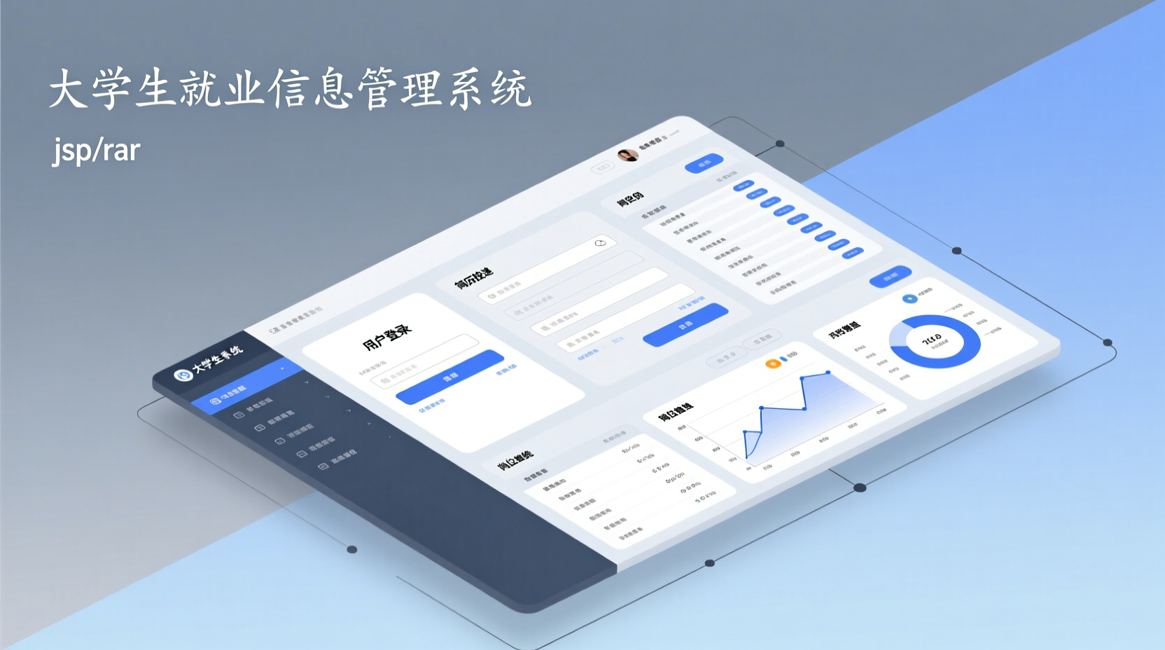 大学生就业信息管理系统+jsp-知海论文