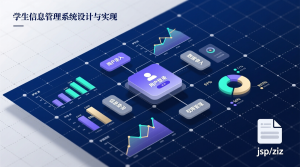 学生信息管理系统+jsp-知海论文 - 计算机毕业论文带可运行系统代码 | 毕业设计+源码免费下载