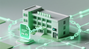 学生宿舍管理+jsp-知海论文