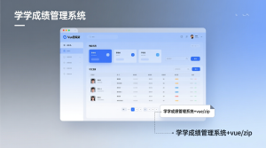 学生成绩管理系统+vue-知海论文 - 计算机毕业论文带可运行系统代码 | 毕业设计+源码免费下载