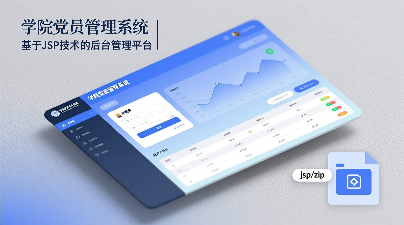 学院党员管理系统+jsp-知海论文 - 计算机毕业论文带可运行系统代码 | 毕业设计+源码免费下载