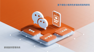 家政服务管理系统+微信小程序端+服务端+论文-知海论文 - 计算机毕业论文带可运行系统代码 | 毕业设计+源码免费下载