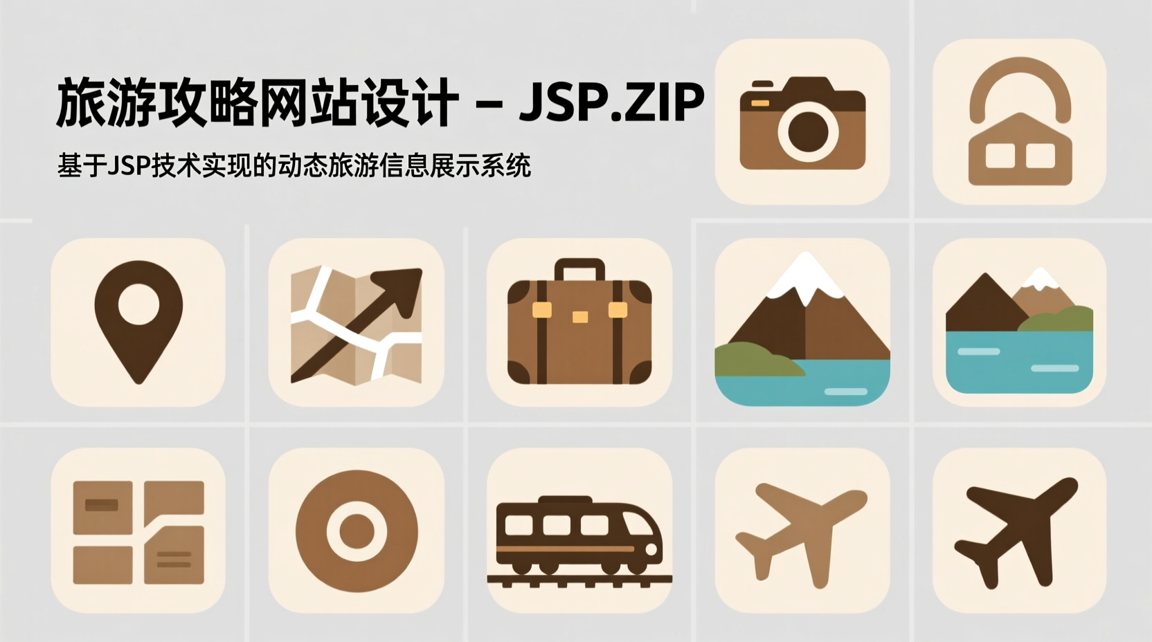 旅游攻略网站设计+jsp-知海论文