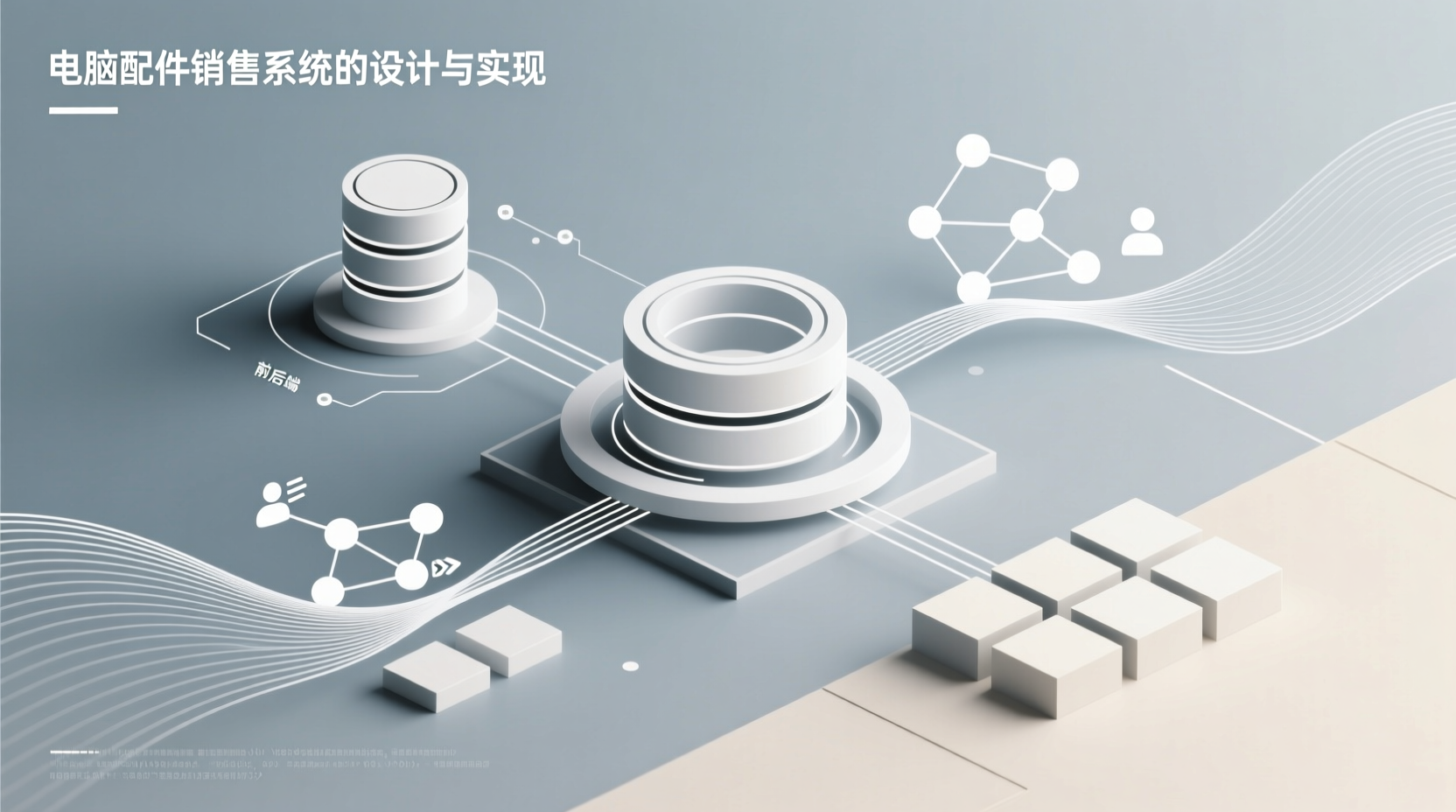 电脑配件销售系统的设计与实现+jsp-知海论文 - 计算机毕业论文带可运行系统代码 | 毕业设计+源码免费下载