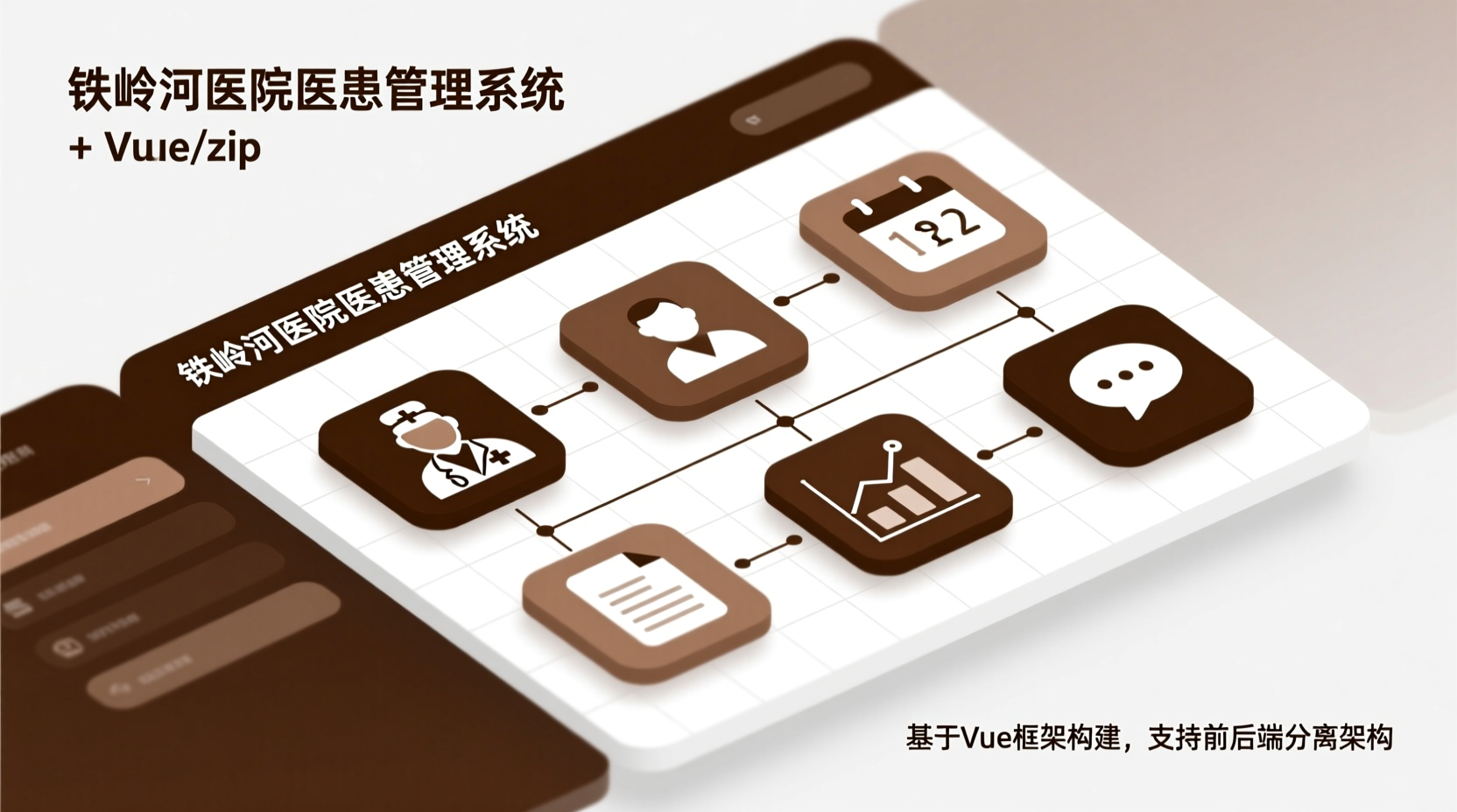 铁岭河医院医患管理系统+vue-知海论文