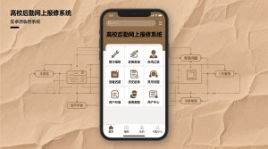 高校后勤网上报修系统安卓app代码--论文-知海论文