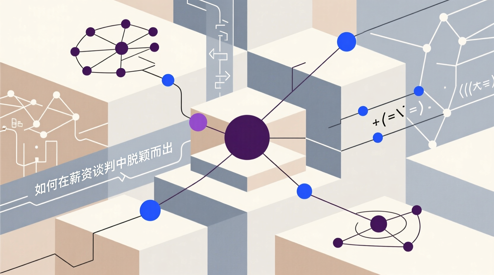 如何在薪资谈判中脱颖而出？计算机专业毕业生必看话术指南-计算机毕业论文范文 - 系统设计源码【亲测可运行】- 知海论文