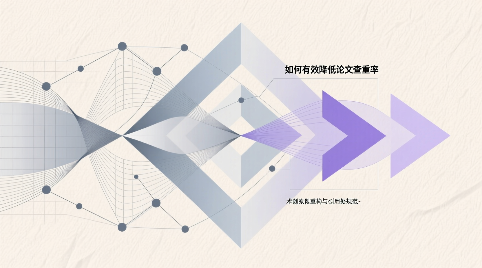 如何有效降低论文查重率？实用技巧与案例解析-计算机毕业论文范文 - 系统设计源码【亲测可运行】- 知海论文