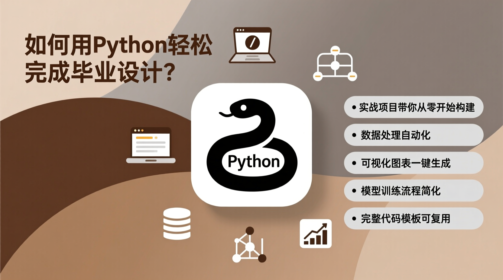 如何用Python轻松完成毕业设计？实战项目带你从零开始构建-计算机毕业论文范文 - 系统设计源码【亲测可运行】- 知海论文