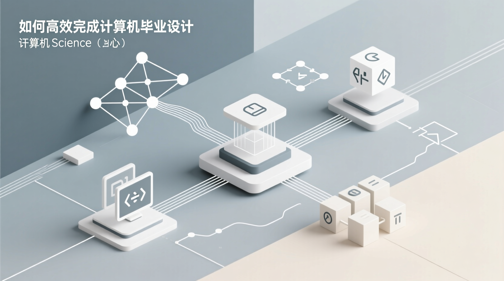 如何高效完成计算机毕业设计？这5款神器助你事半功倍-计算机毕业论文范文 - 系统设计源码【亲测可运行】- 知海论文